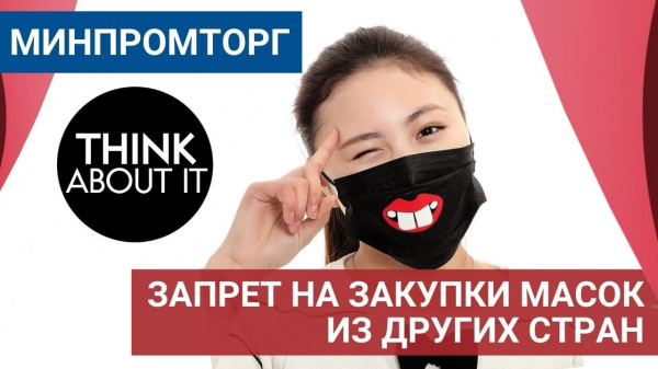 Маски
